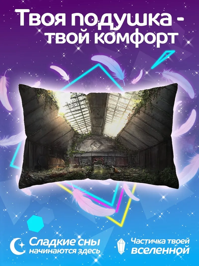 Подушка Заброшенный зал