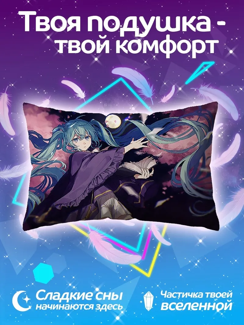 Подушка мику фиолетовый космос
