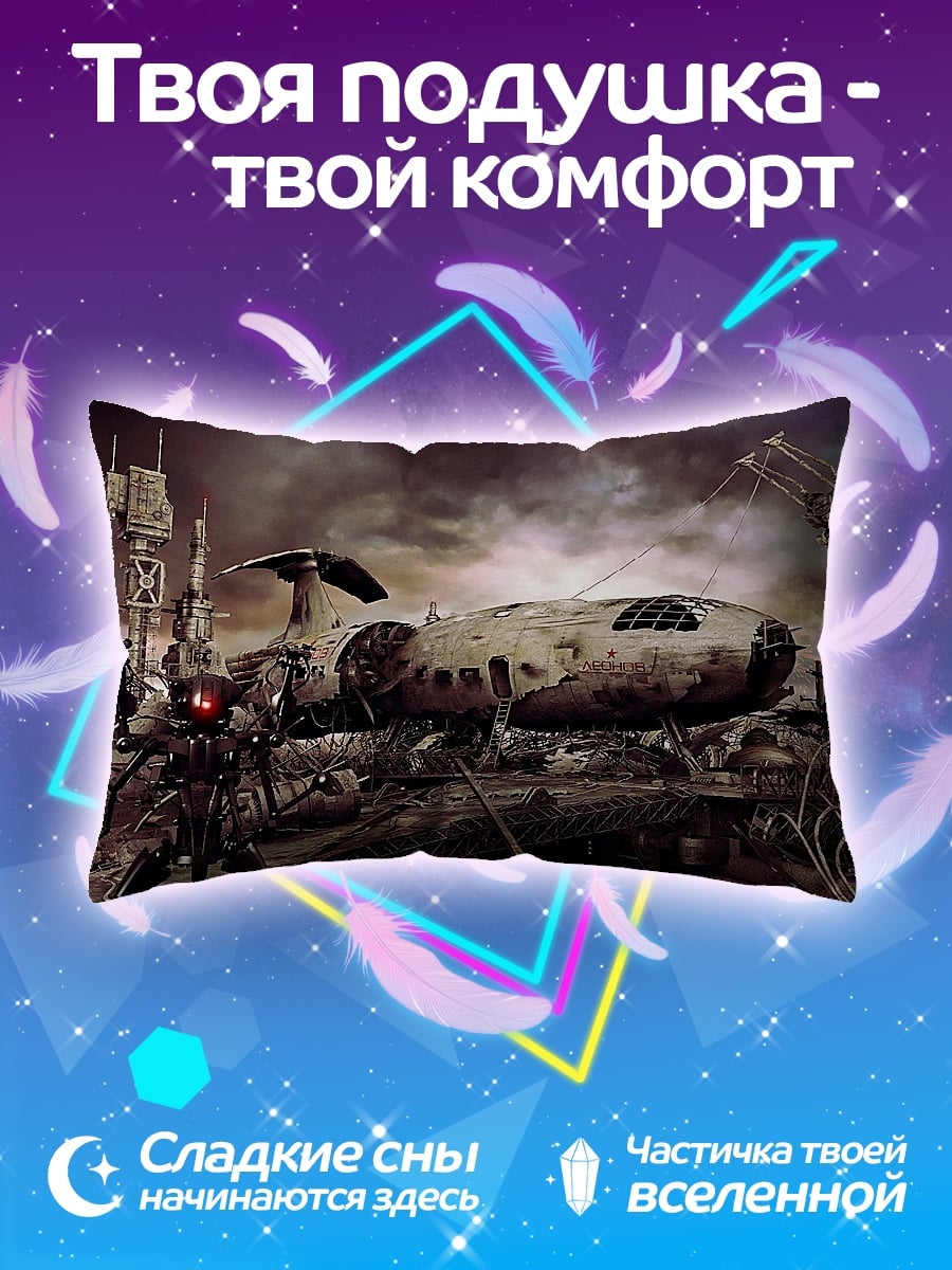 Подушка постапокалипсис корабль робот