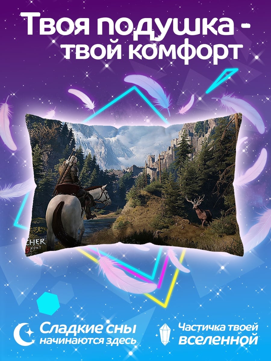 Подушка Геральт в горах