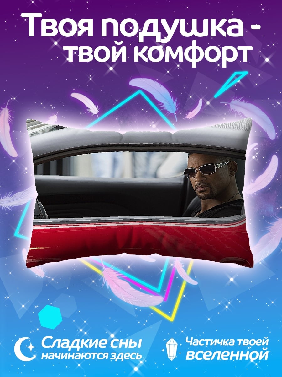 Подушка Уилл Смит в машине