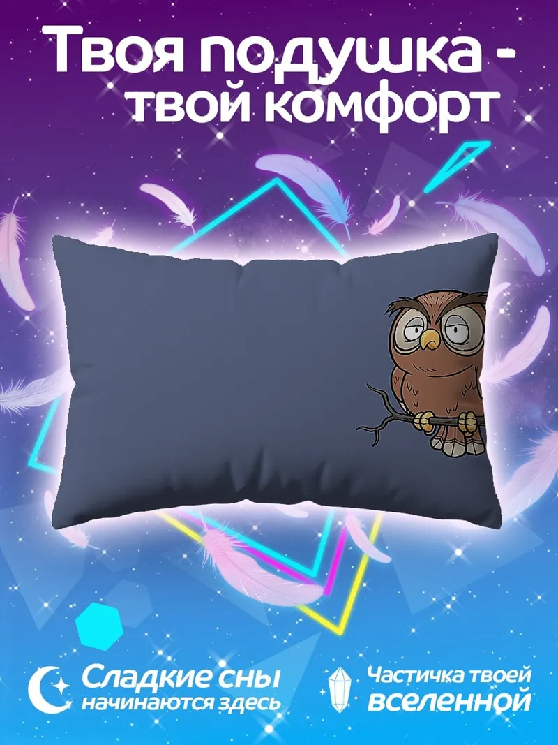 Подушка Сонная сова на ветке