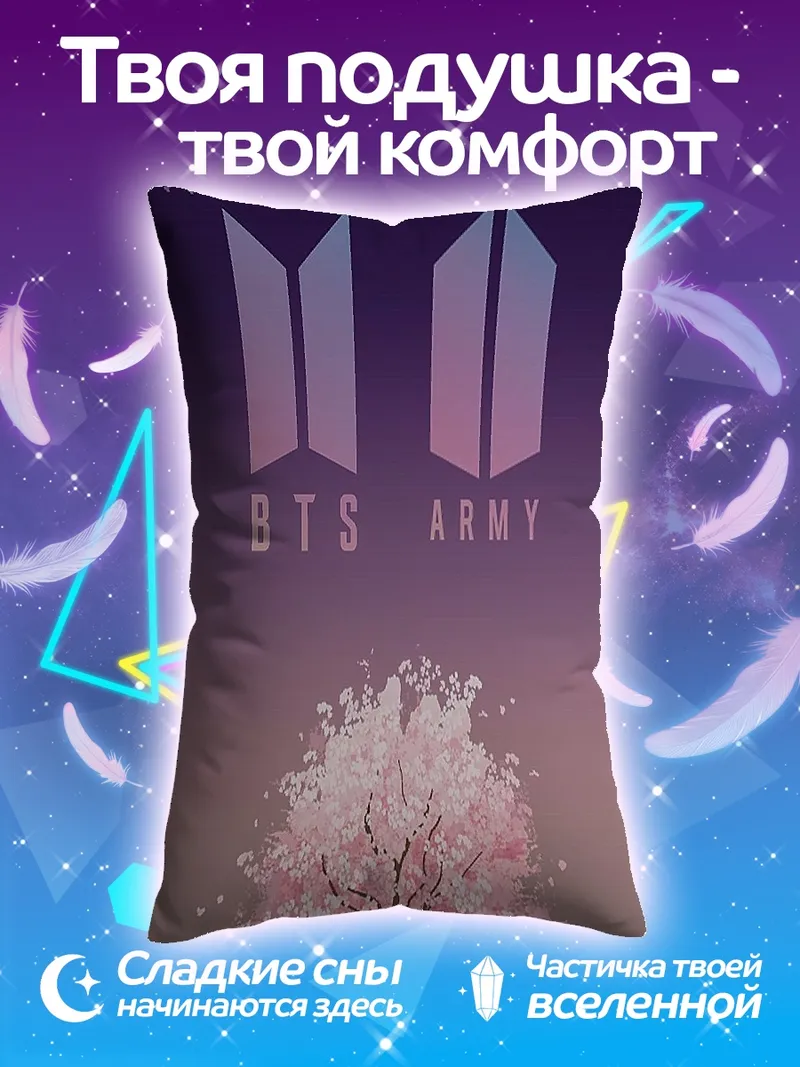 Подушка BTS ARMY