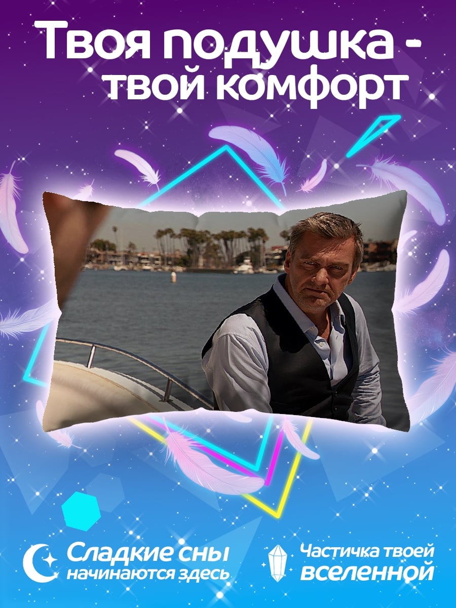 Подушка Мужчина на яхте