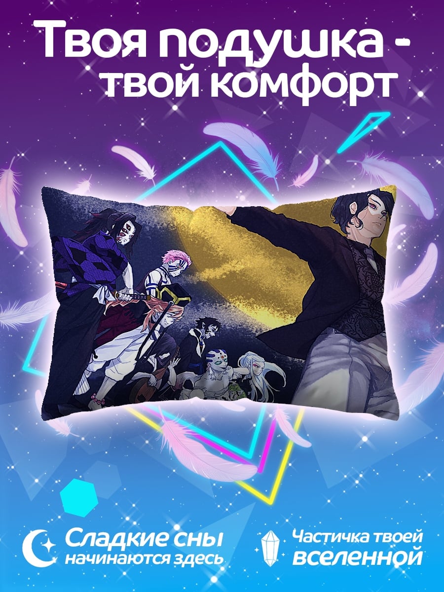 Подушка Аниме демоны