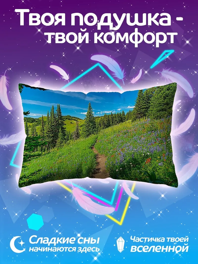 Подушка Летняя горная тропа