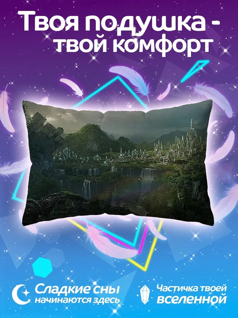 Подушка Затерянный Город Джунглей