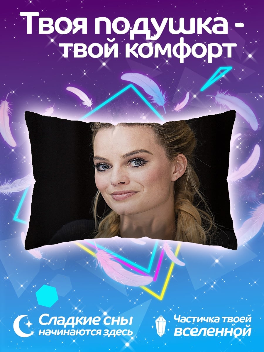 Подушка Марго Робби улыбается
