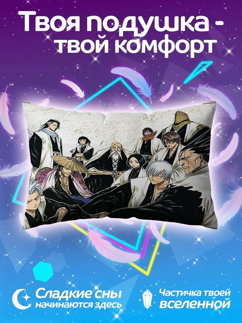 Подушка Персонажи аниме Блич