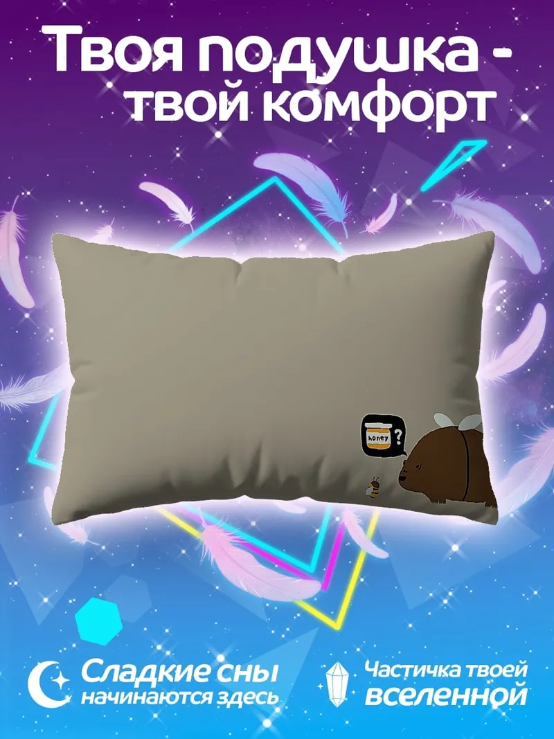 Подушка Милый коричневый зверек