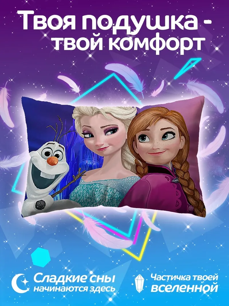 Подушка Эльза и Анна из Холодного Сердца