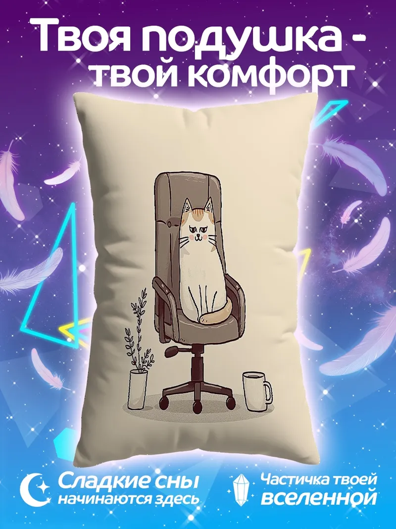 Подушка Кот в кресле