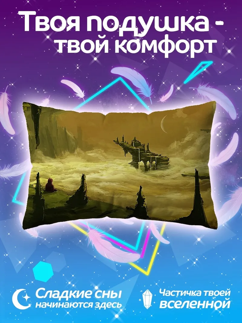 Подушка Фантастический пейзаж