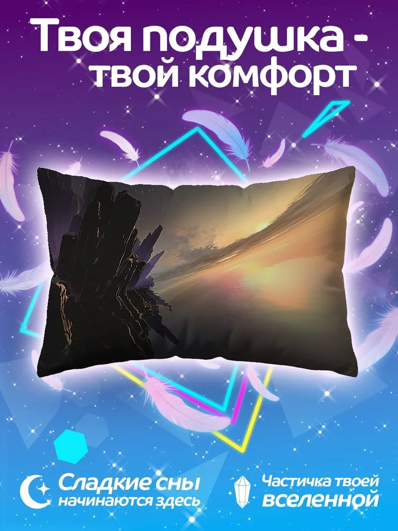 Подушка Фантастический пейзаж