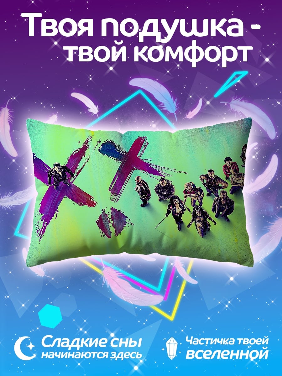 Подушка Отряд самоубийц