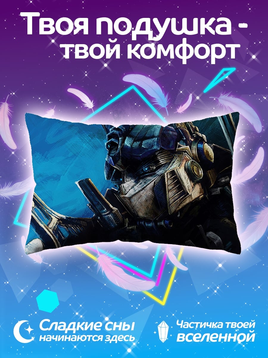 Подушка оптимус прайм трансформер