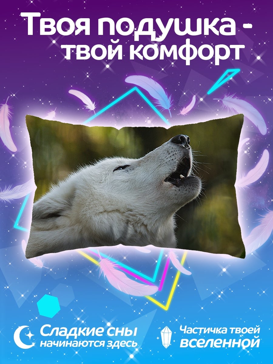 Подушка белый волк