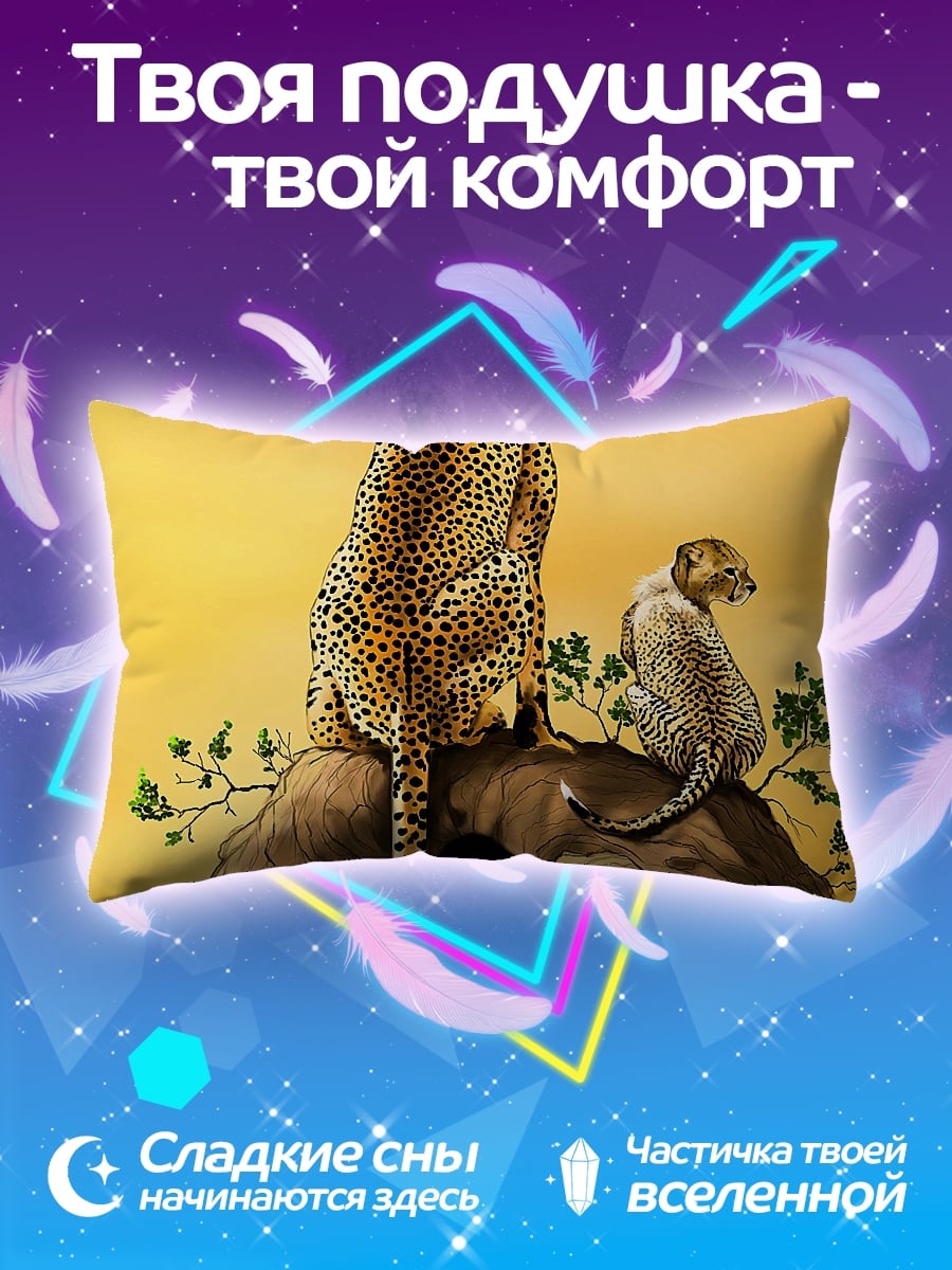Подушка гепарды на холме