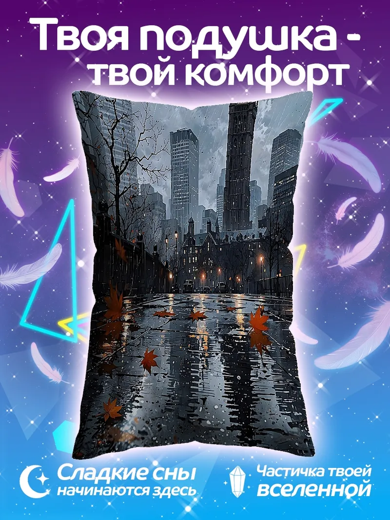 Подушка дождливый лондонский день