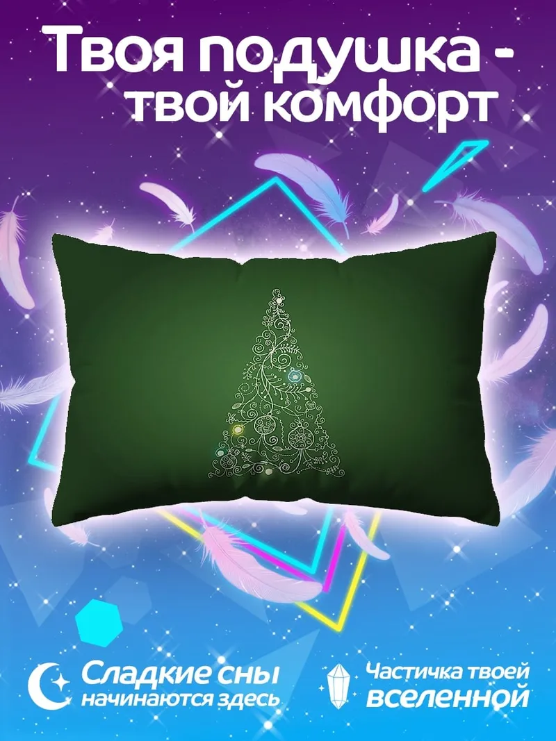 Подушка новогодняя елка узор