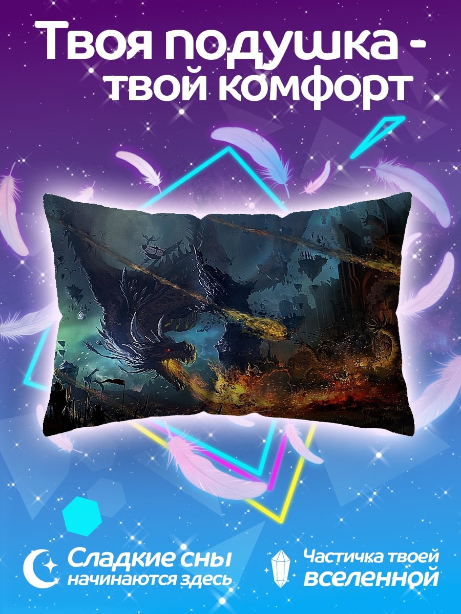 Подушка Битва драконов