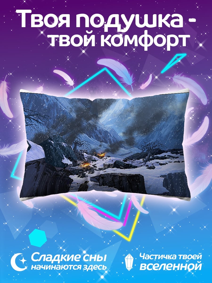 Подушка Снежные горы битва