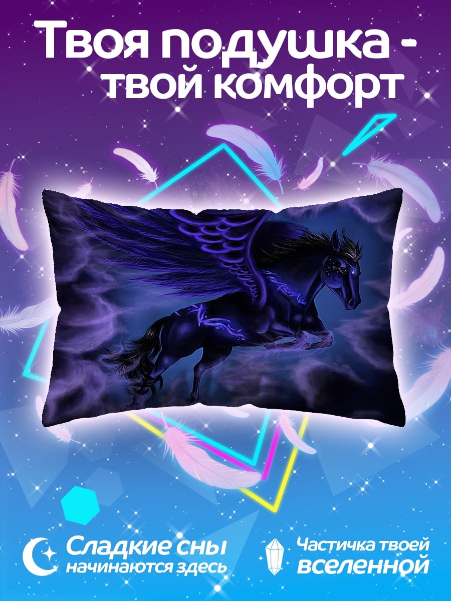 Подушка Черный Пегас