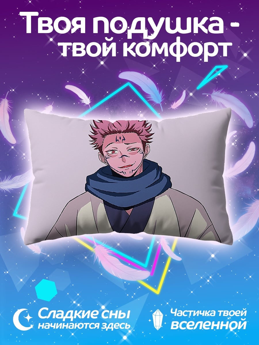 Подушка Сукуна