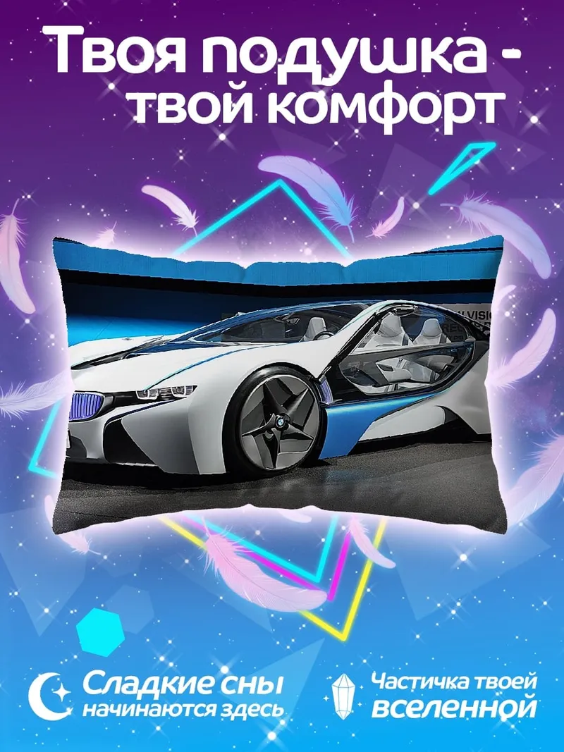Подушка Спортивный автомобиль
