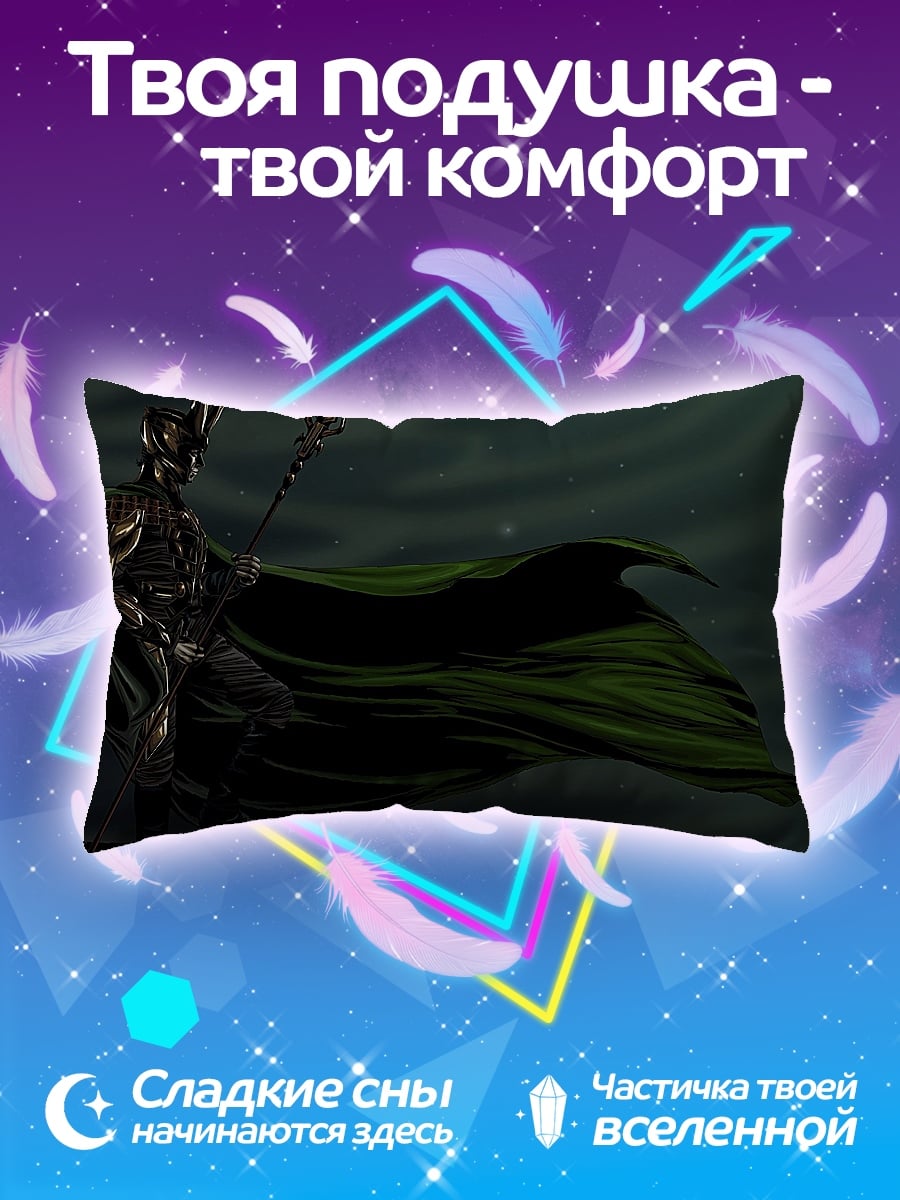 Подушка Локи в плаще
