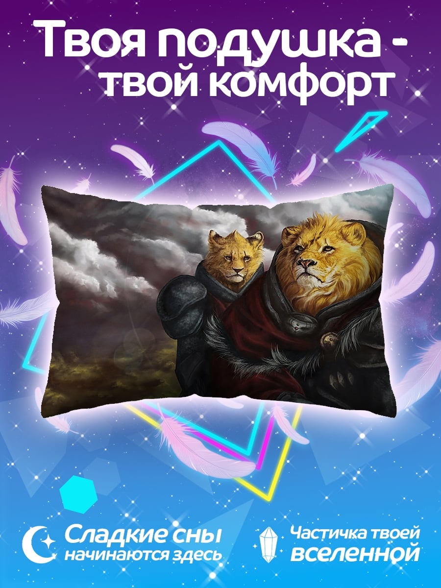 Подушка Львы воины