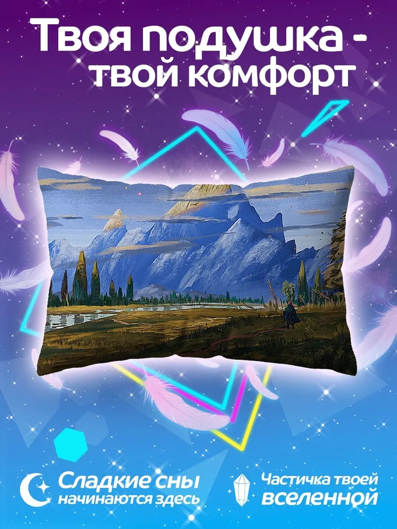 Подушка Фэнтезийные горы и лес
