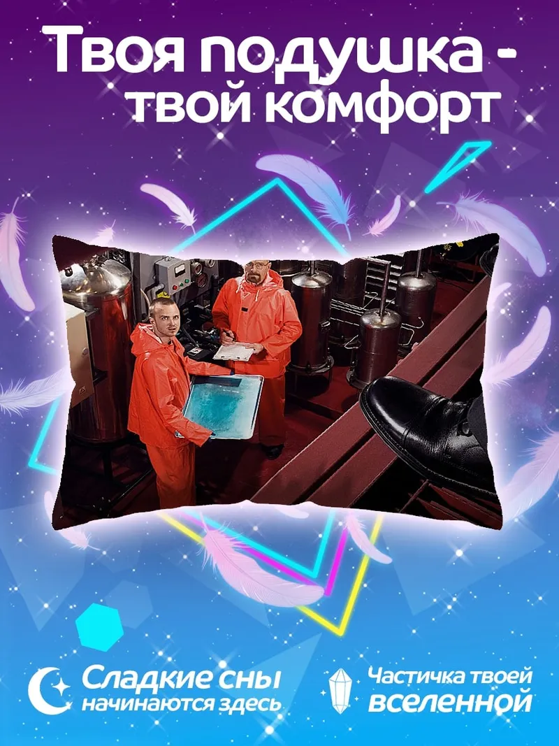 Подушка Химическая лаборатория криминал