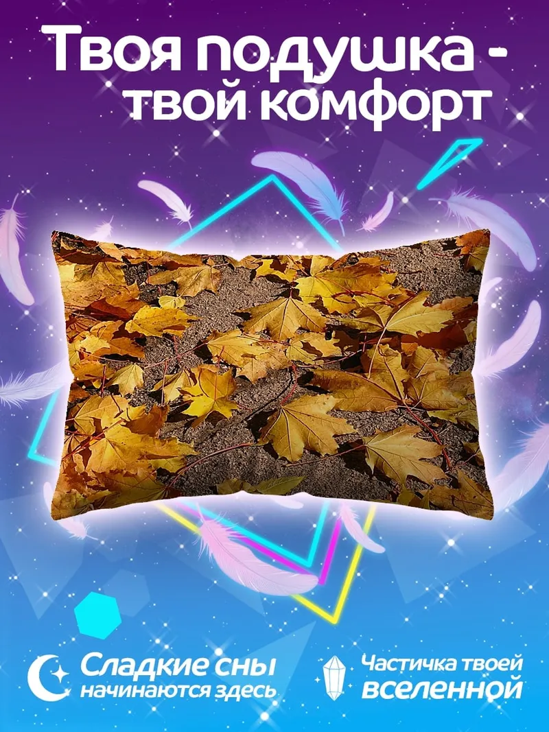 Подушка осенние листья на земле