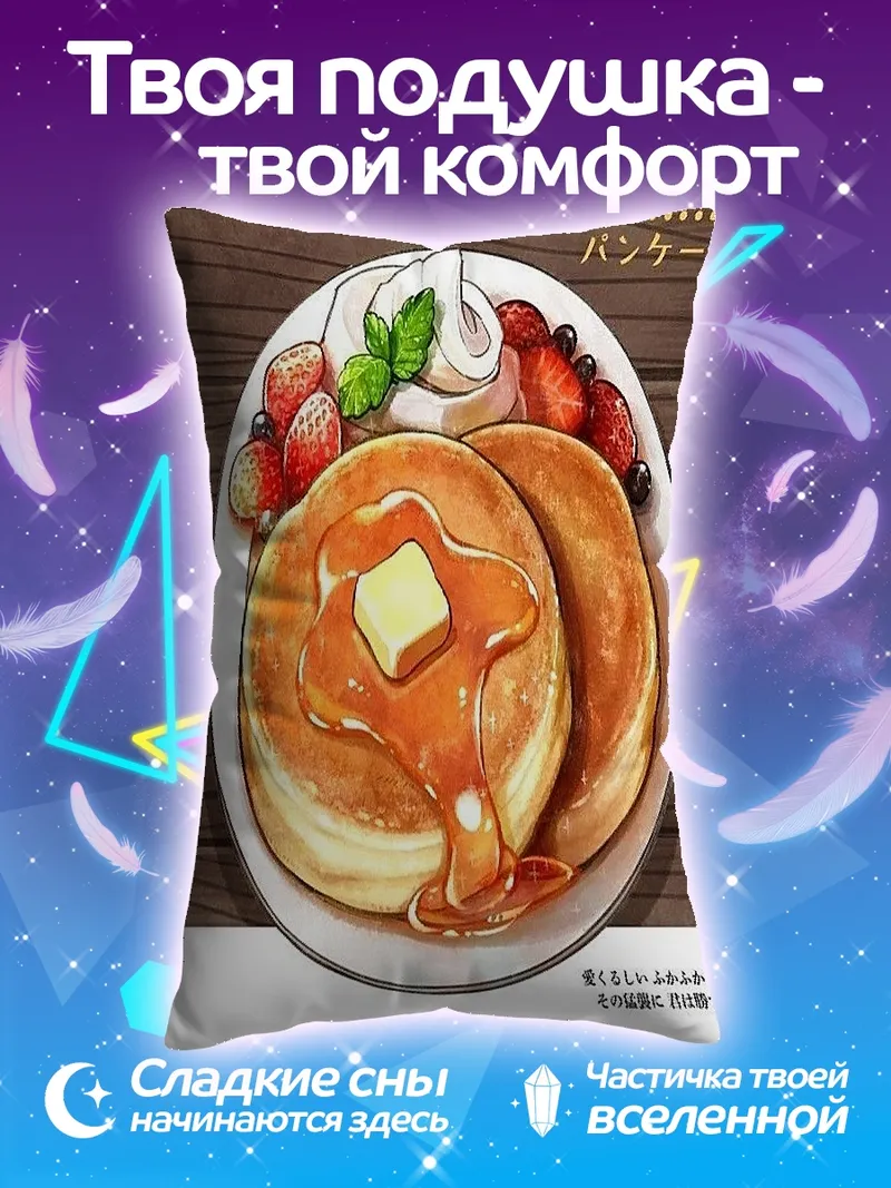 Подушка Панкейки с ягодами