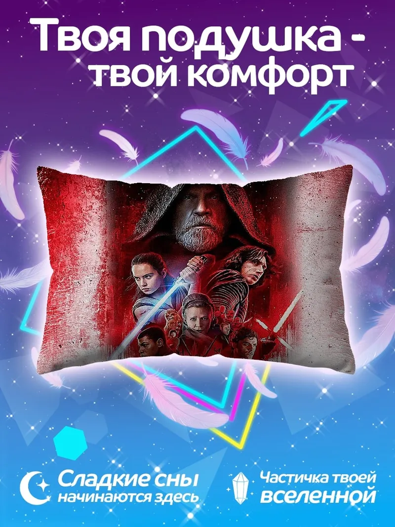 Подушка Звёздные Войны персонажи