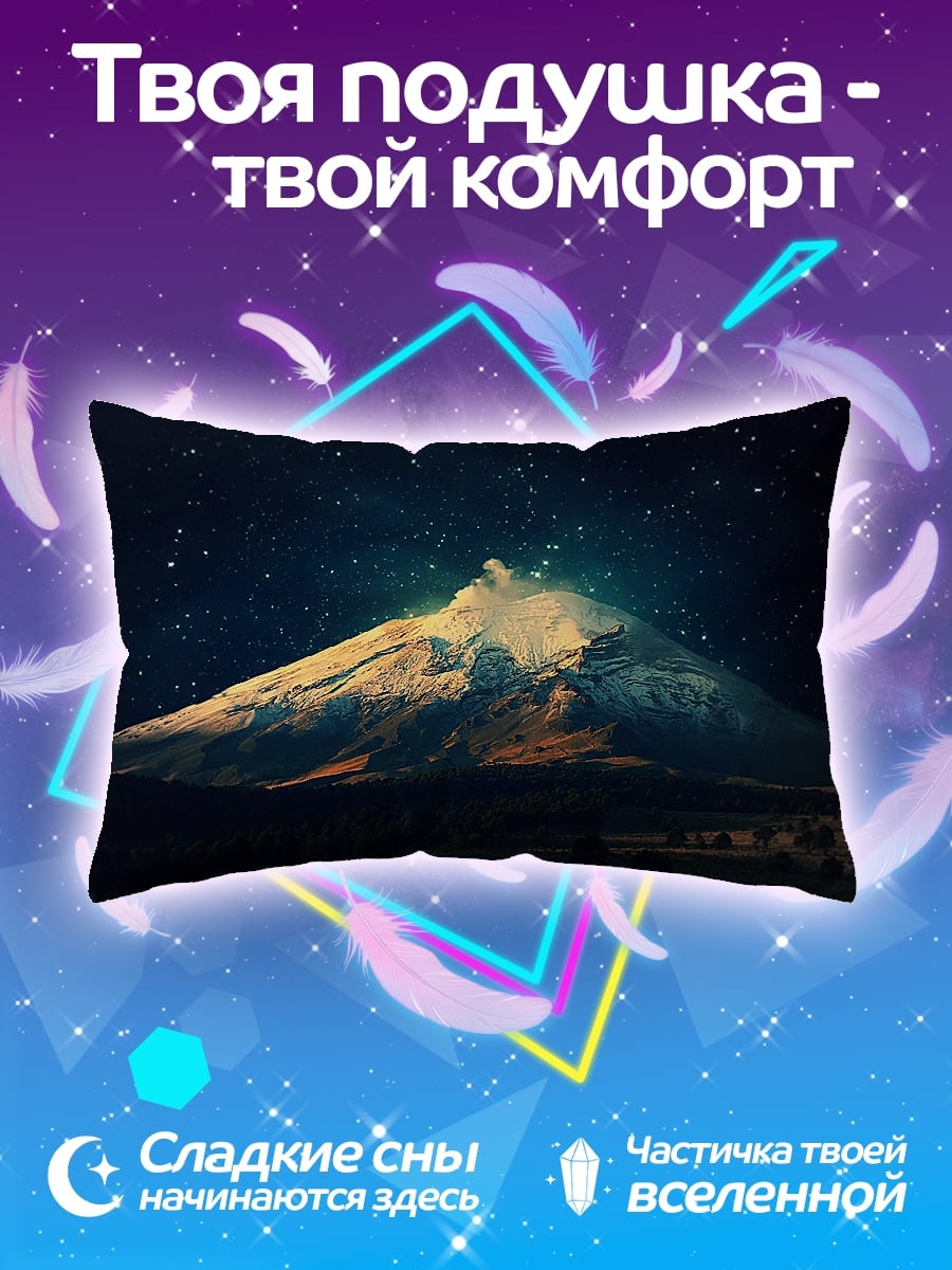 Подушка гора звезды ночь