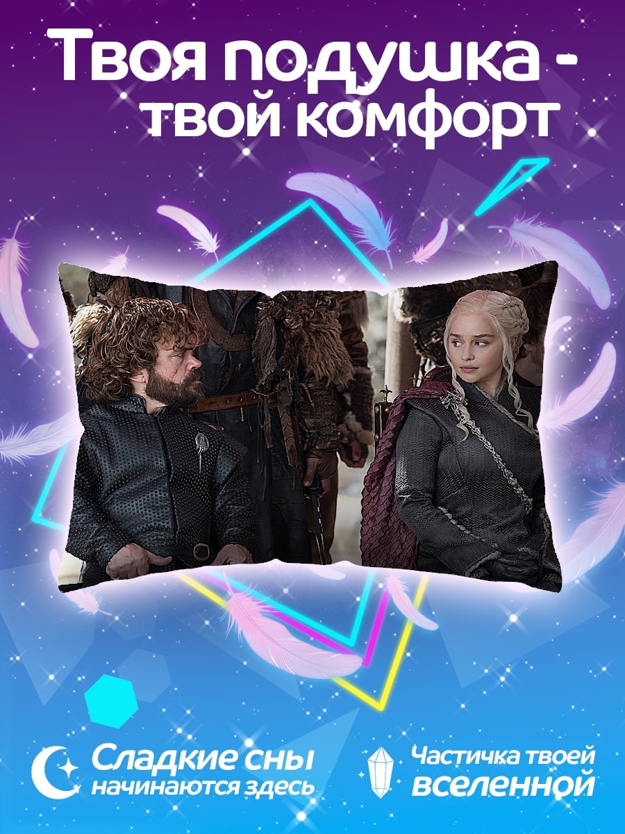 Подушка тиран дайнерис