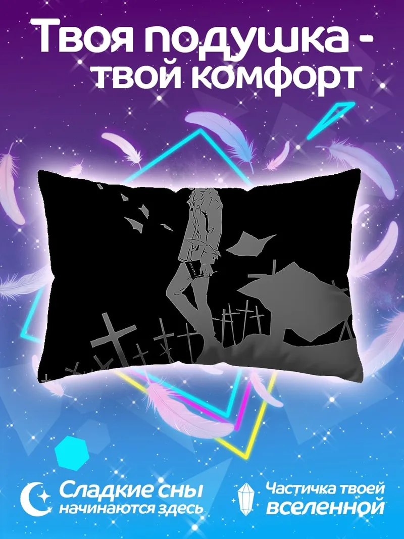 Подушка Одинокий на кладбище
