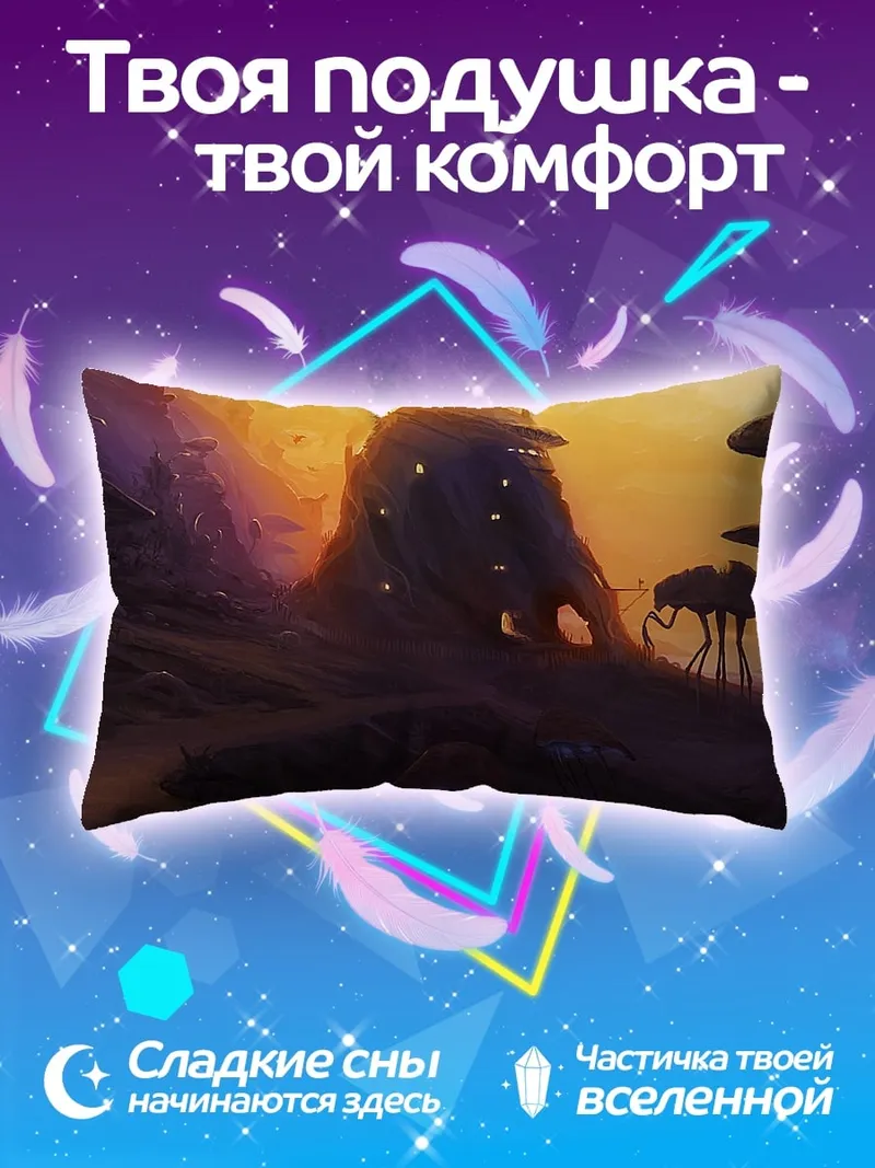 Подушка Фантастический пейзаж