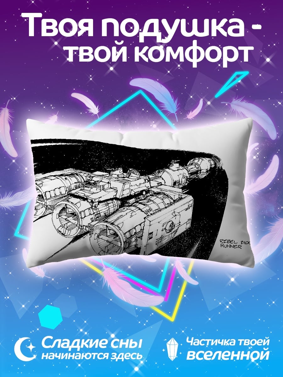 Подушка Космический корабль