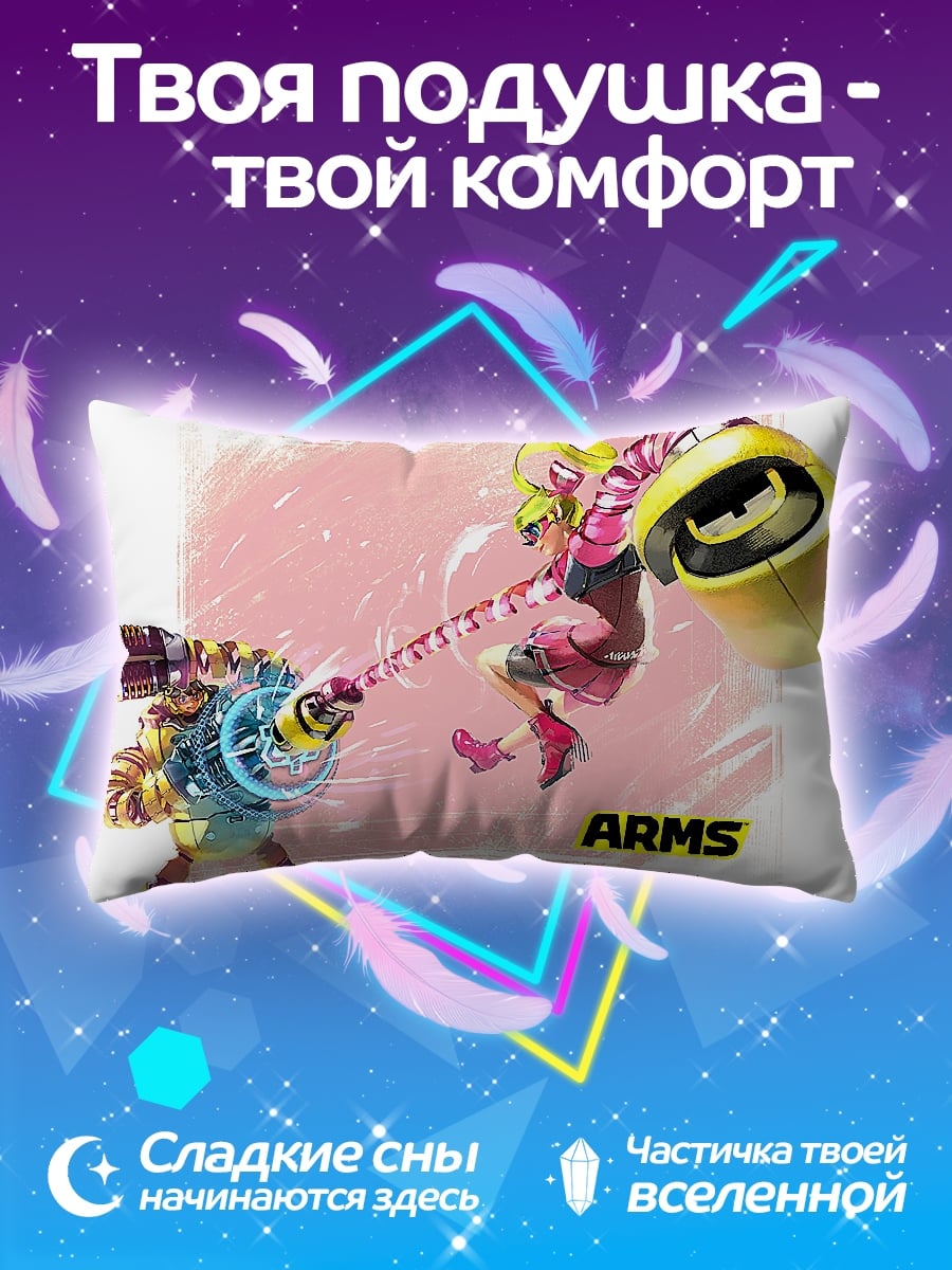 Подушка Боевые руки ARMS