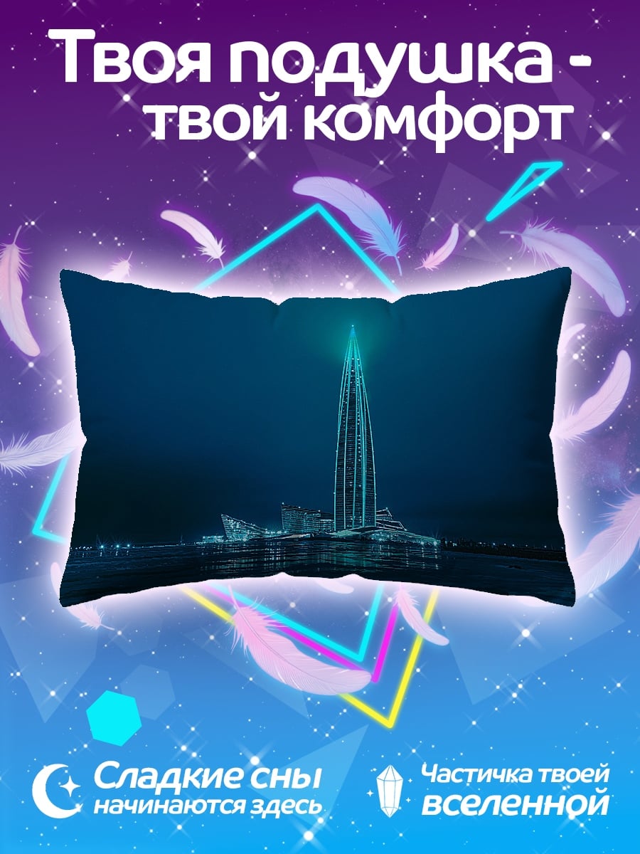 Подушка Лахта Центр