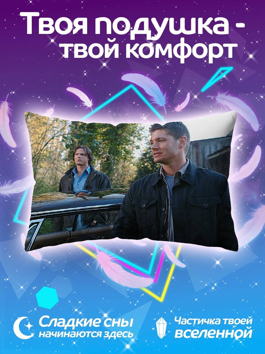 Подушка Братья Винчестер