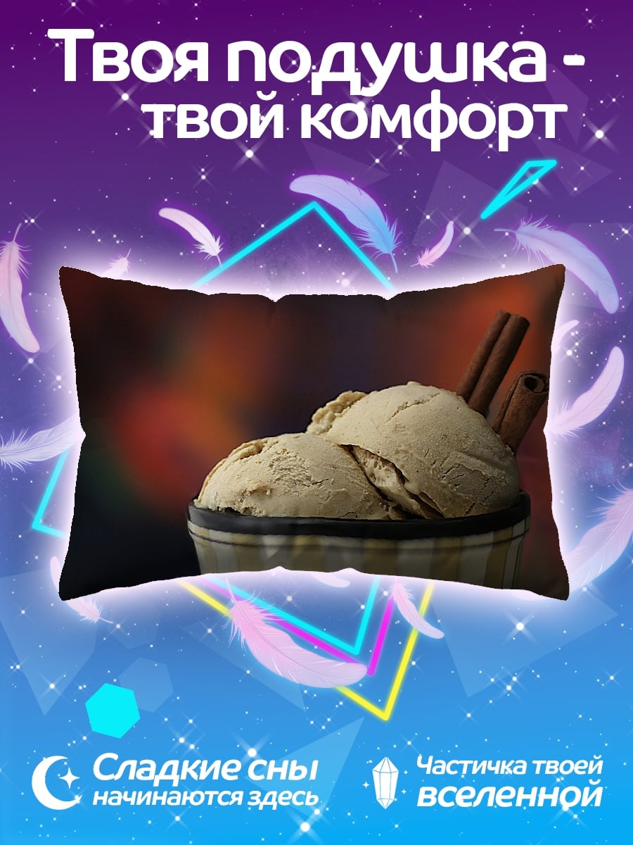 Подушка Мороженое с корицей