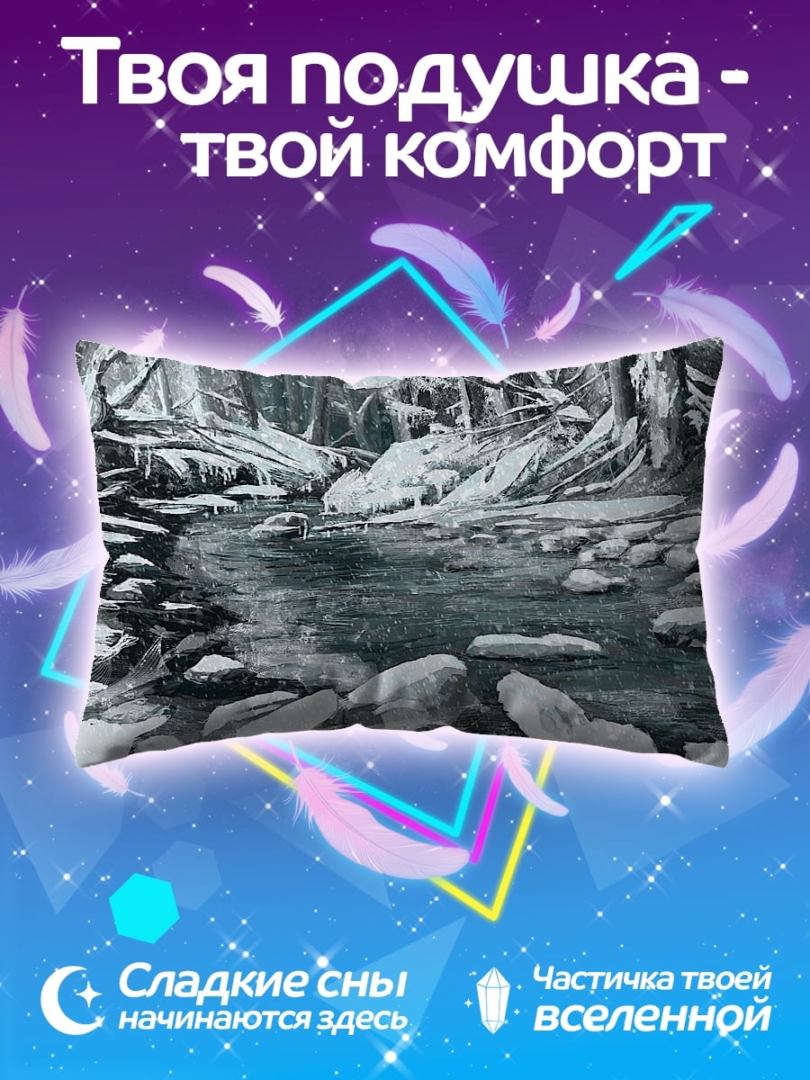 Подушка Зимняя река