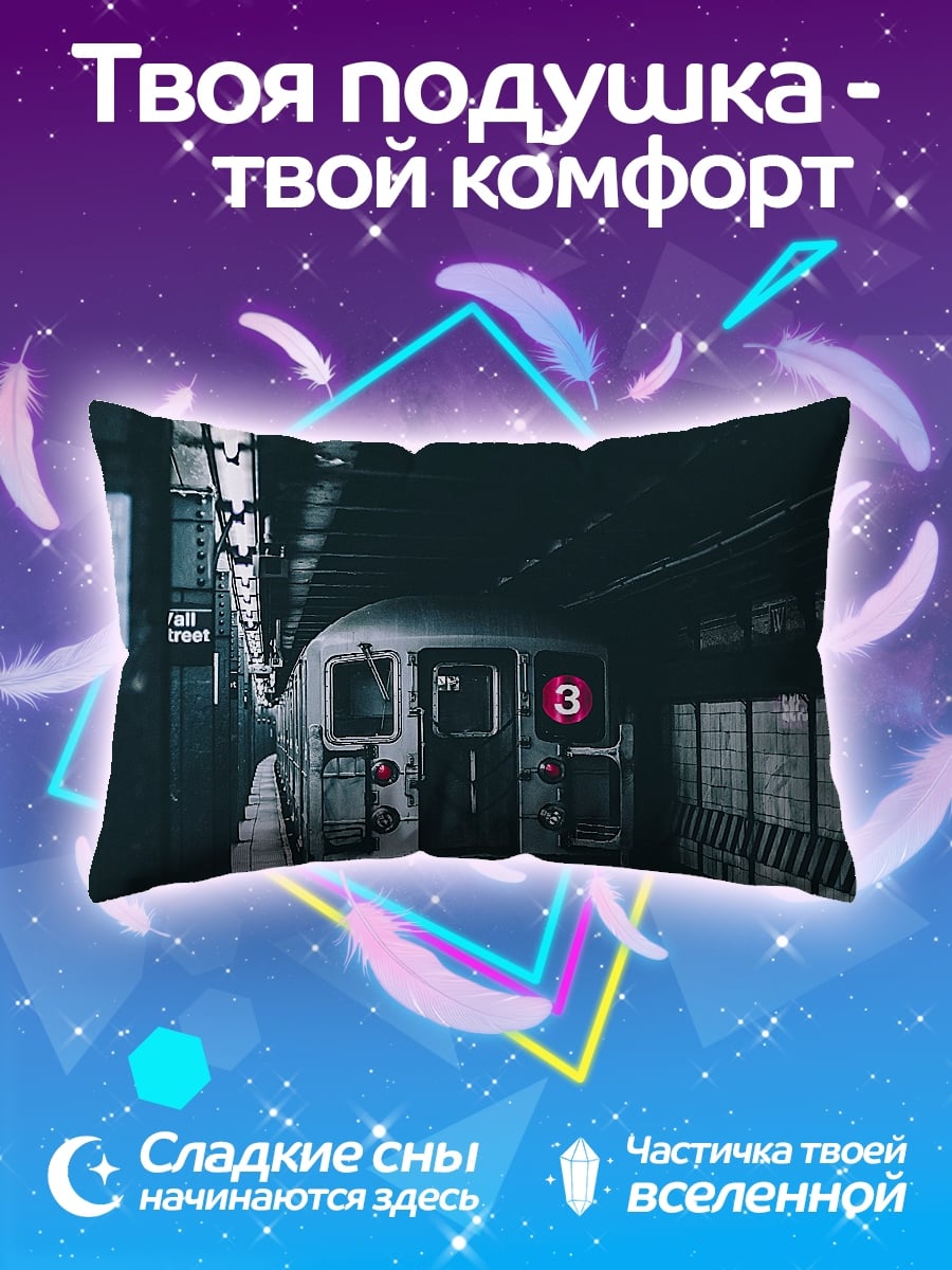 Подушка Поезд метро