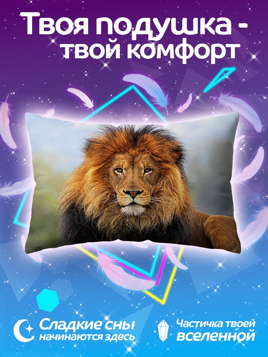 Подушка Царь зверей