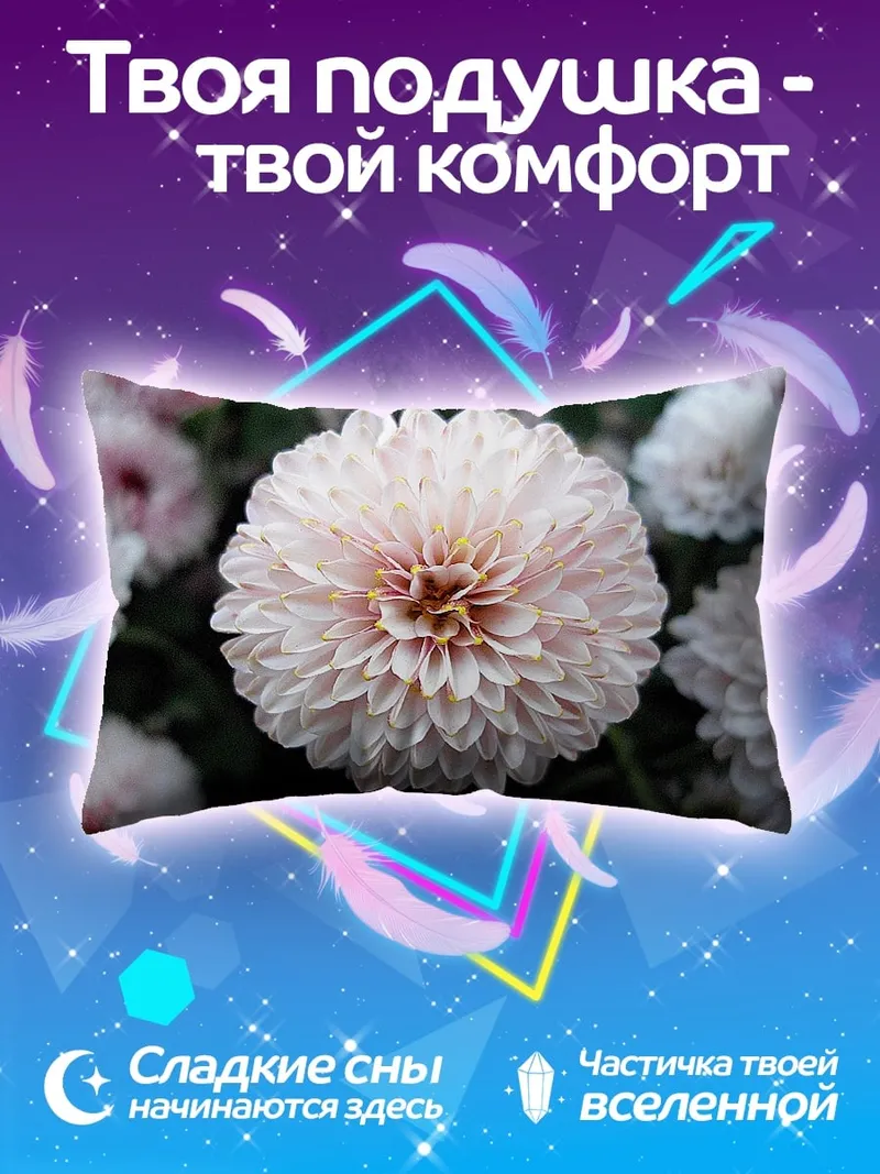 Подушка Нежный цветок хризантемы