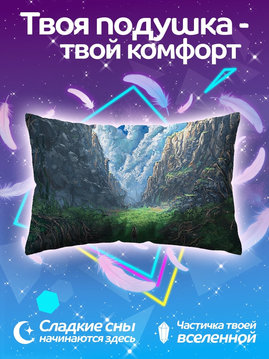 Подушка Горная долина небо
